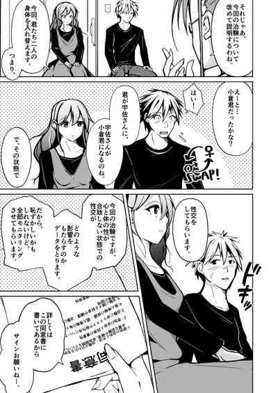 Isei no Shintai no Toriko ni Natta, Boku to Watashi 3