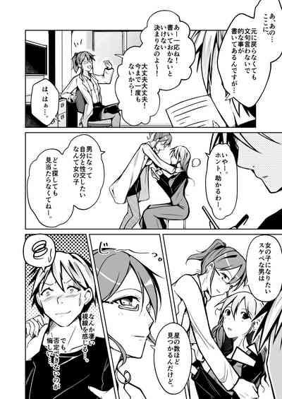 Isei no Shintai no Toriko ni Natta, Boku to Watashi 4