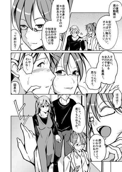 Isei no Shintai no Toriko ni Natta, Boku to Watashi 6