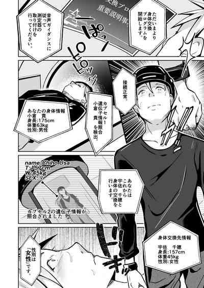Isei no Shintai no Toriko ni Natta, Boku to Watashi 8