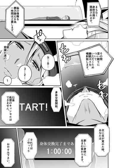 Isei no Shintai no Toriko ni Natta, Boku to Watashi 9