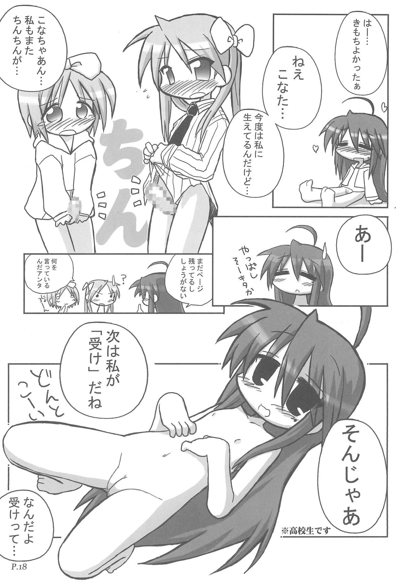 HITOYASUMIX 5 Tsukasa to Kagami to Konata no Hon - Page 18