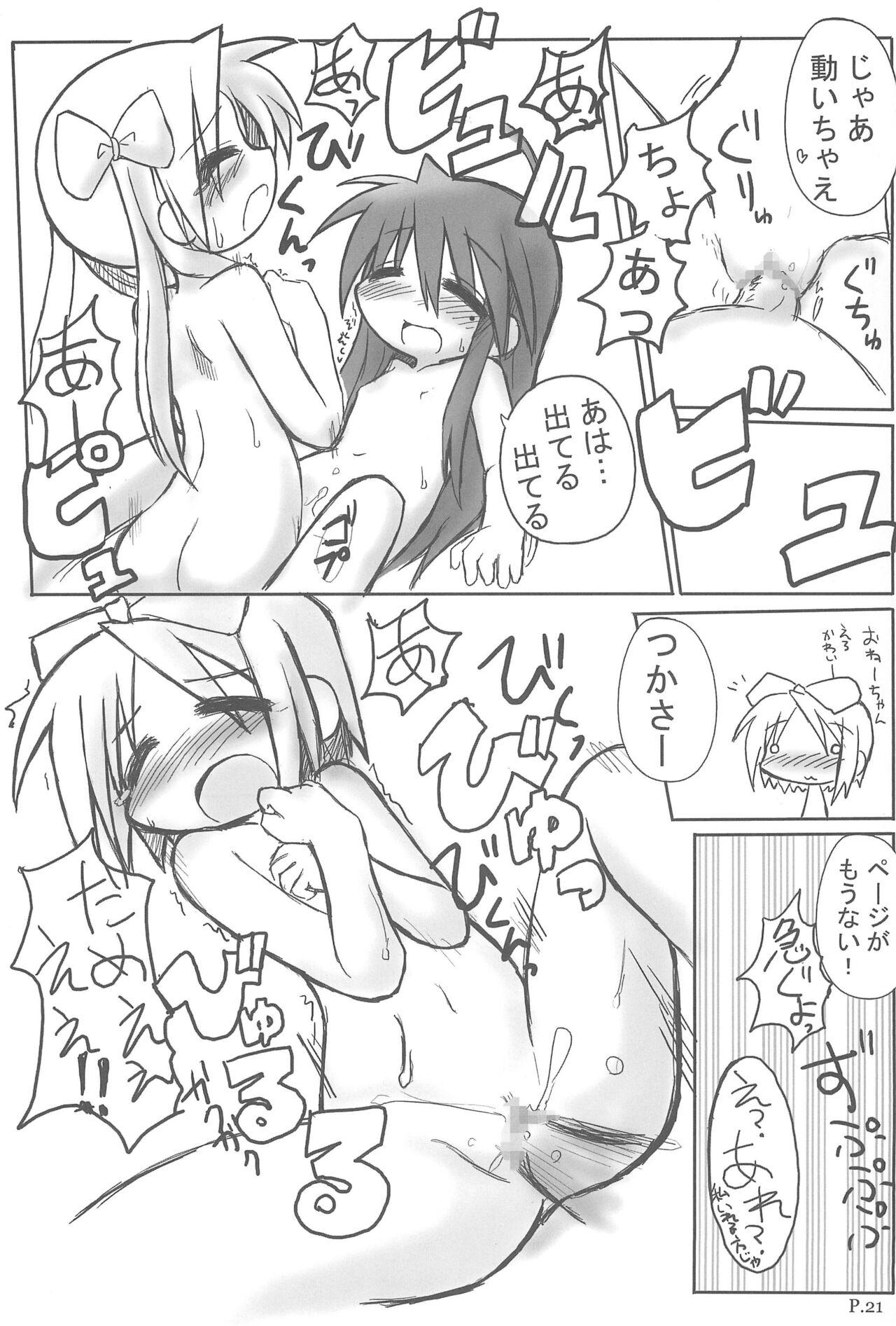 HITOYASUMIX 5 Tsukasa to Kagami to Konata no Hon - Page 21