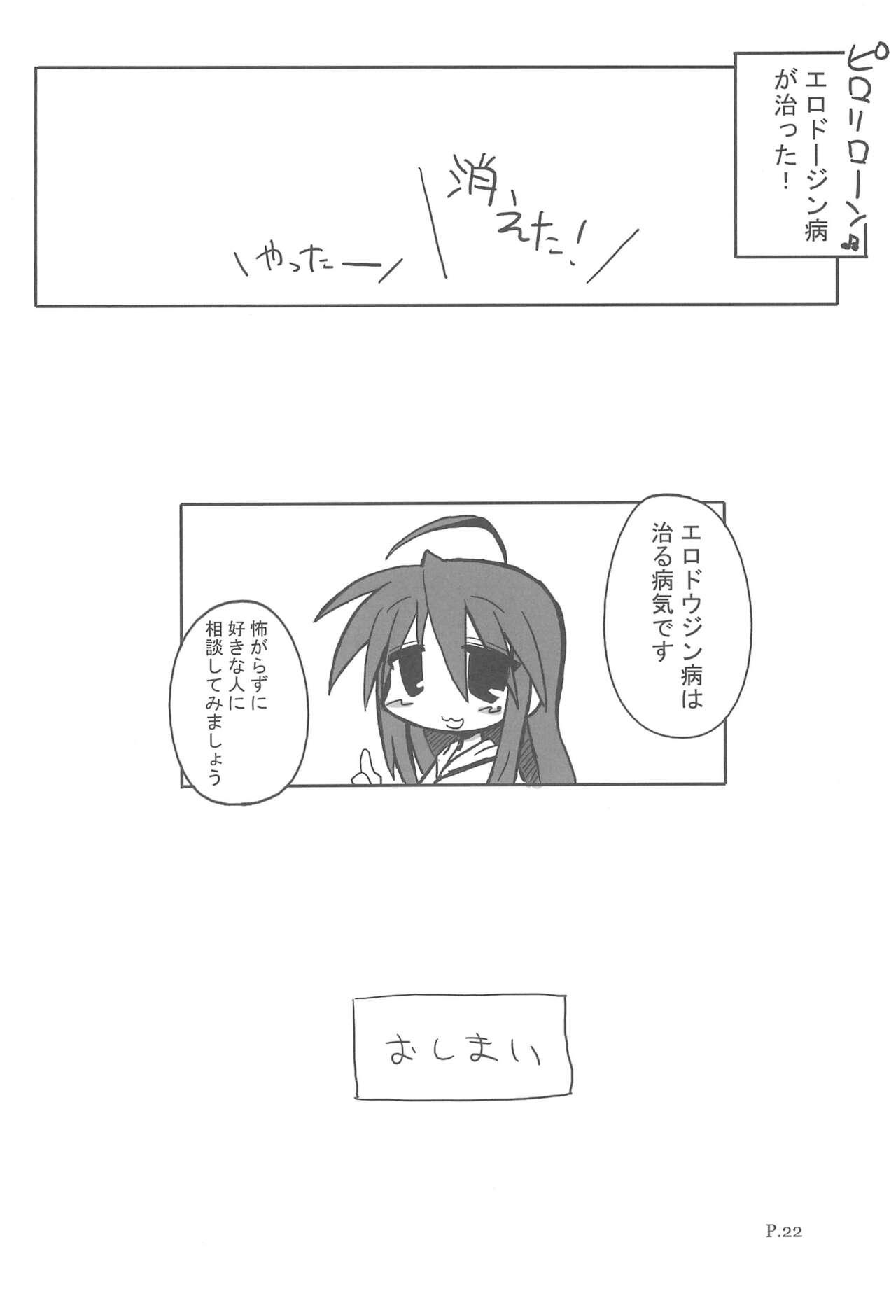HITOYASUMIX 5 Tsukasa to Kagami to Konata no Hon - Page 22