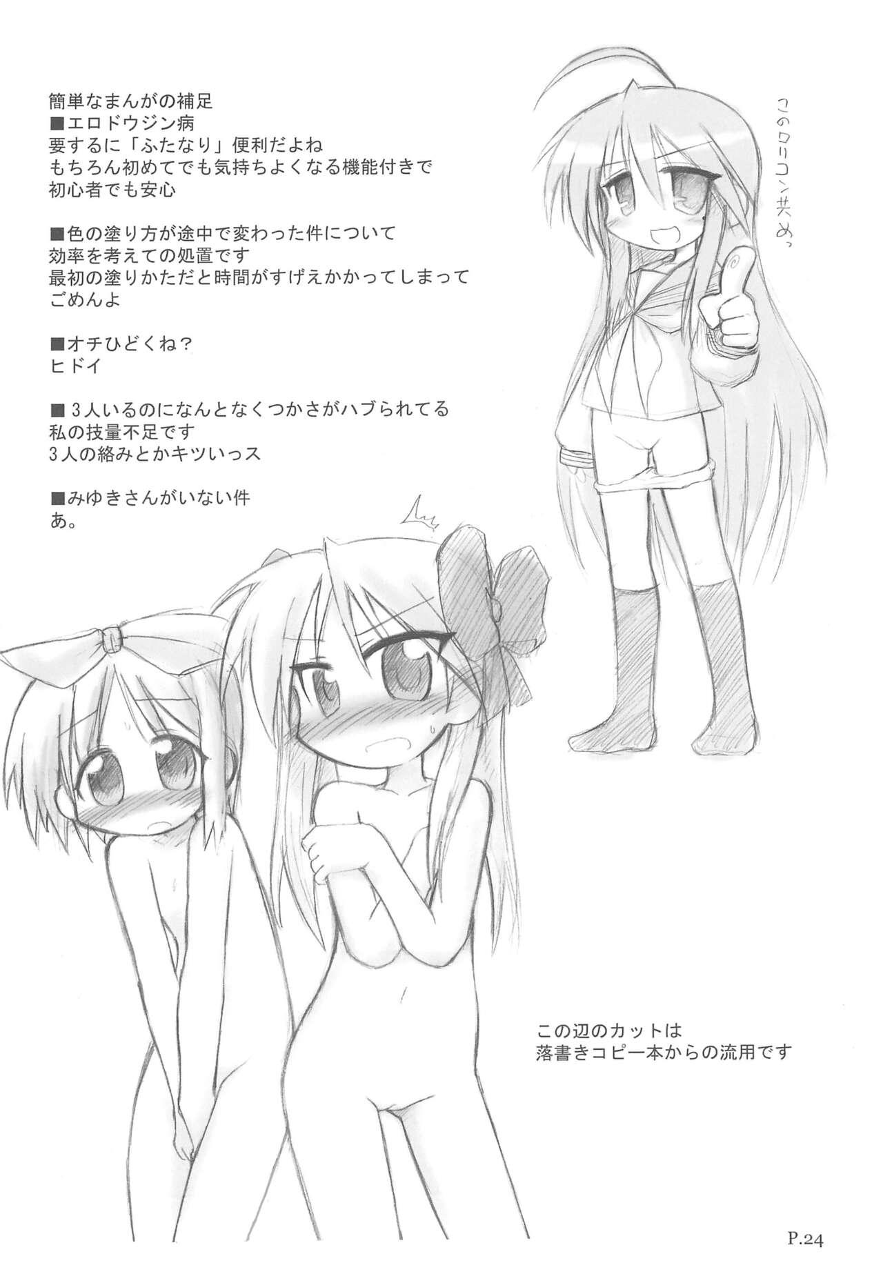 HITOYASUMIX 5 Tsukasa to Kagami to Konata no Hon - Page 24