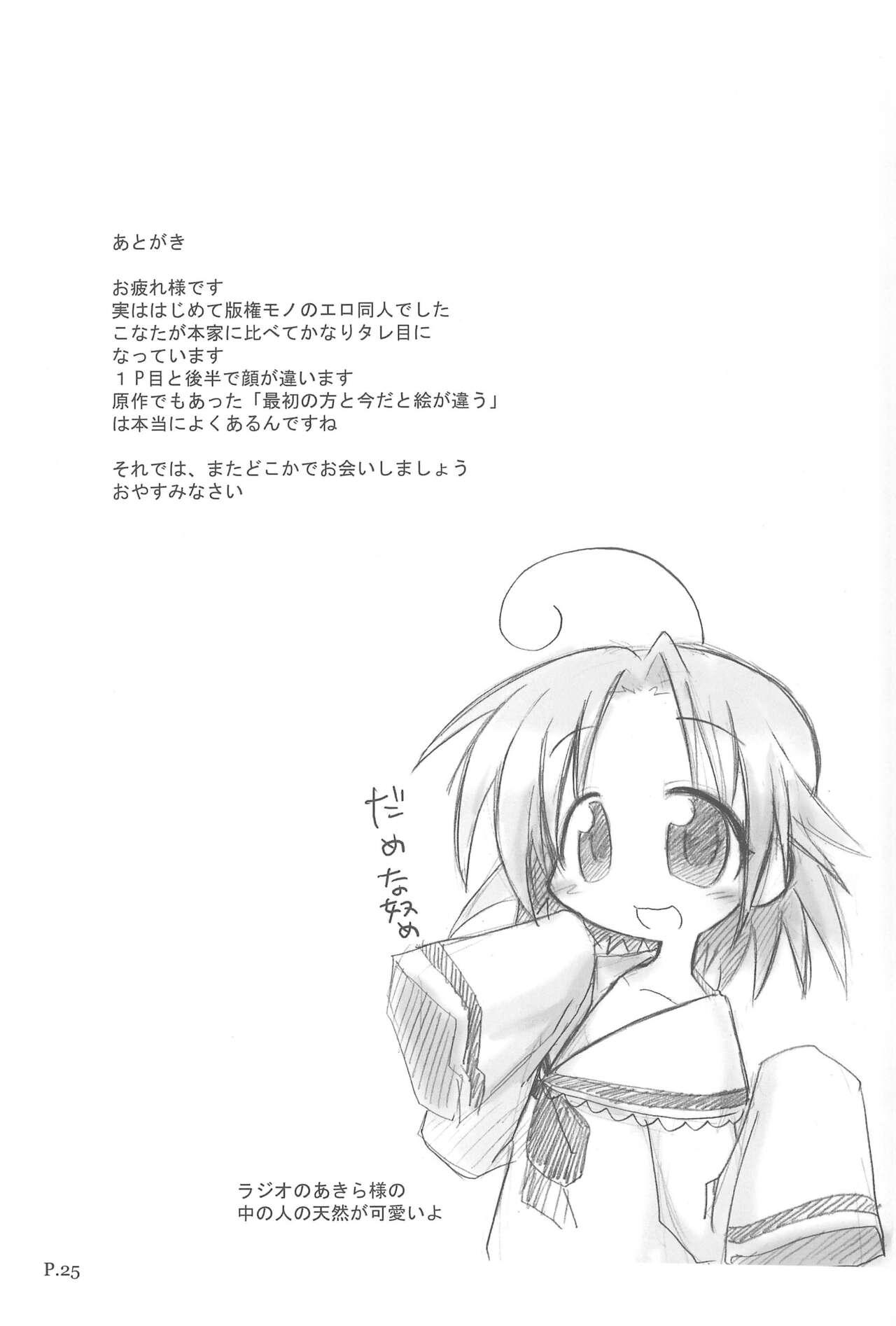 HITOYASUMIX 5 Tsukasa to Kagami to Konata no Hon - Page 25