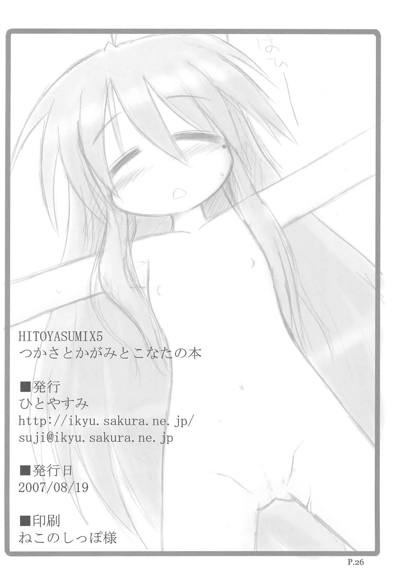 HITOYASUMIX 5 Tsukasa to Kagami to Konata no Hon - Page 26
