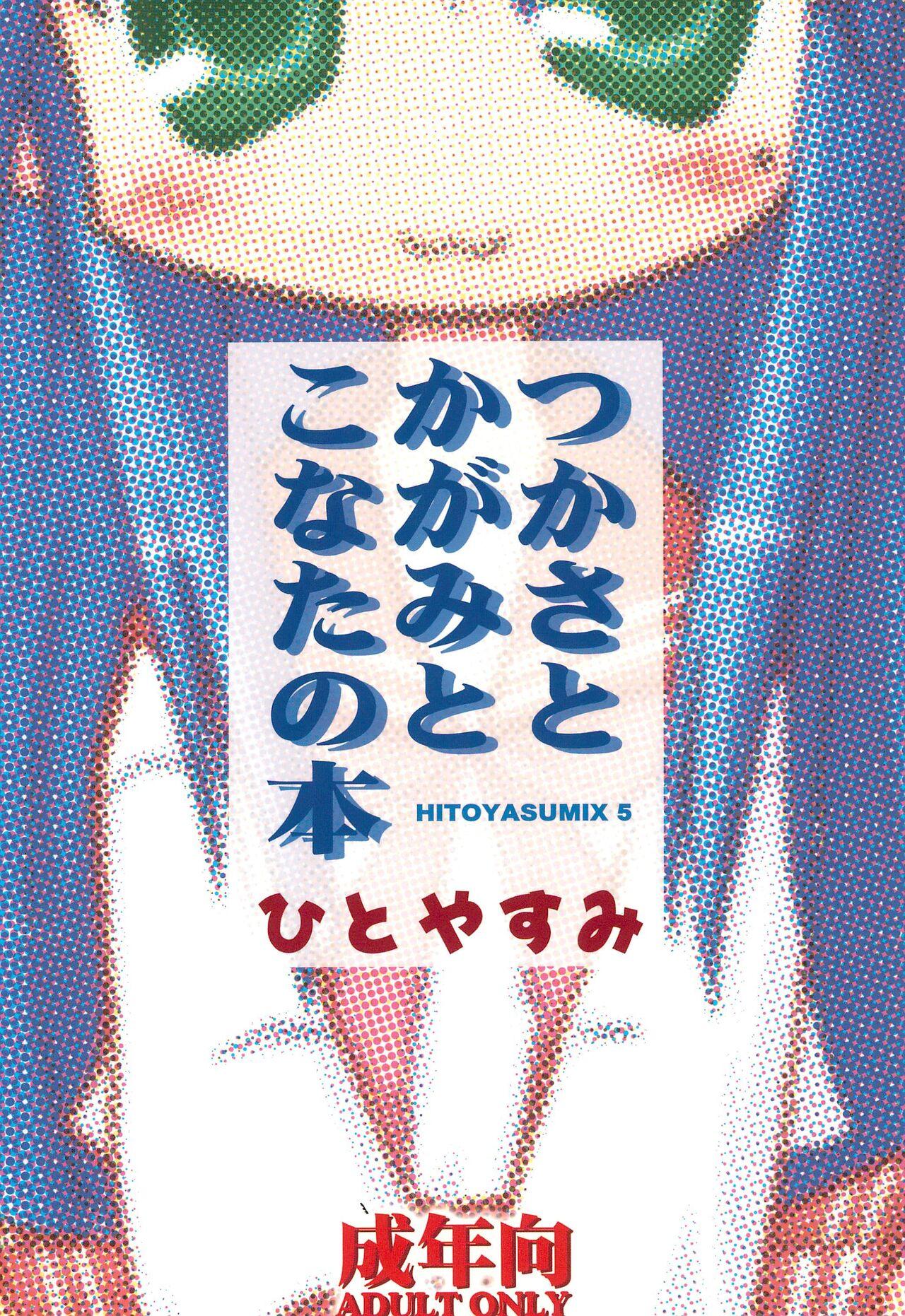HITOYASUMIX 5 Tsukasa to Kagami to Konata no Hon - Page 28
