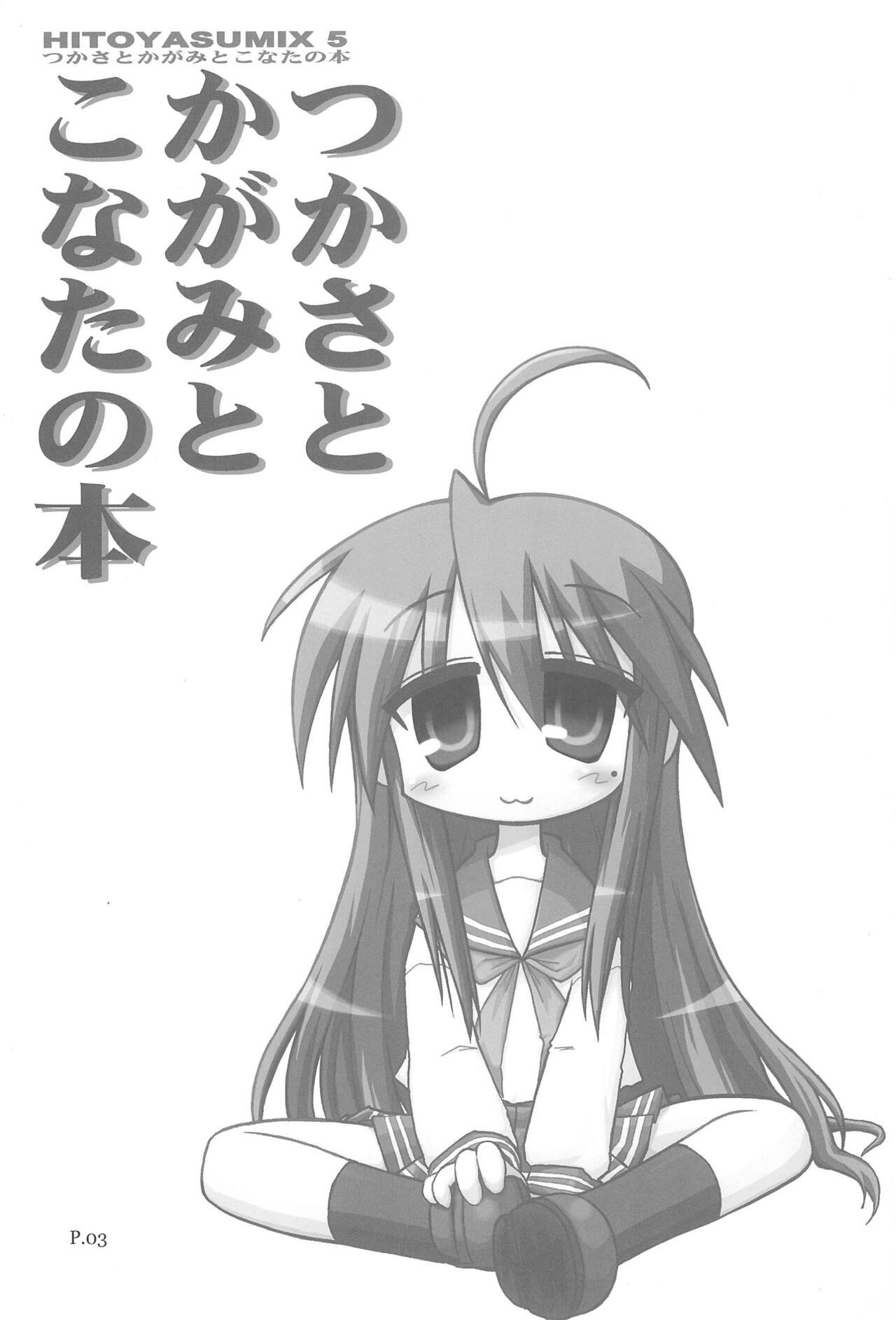 HITOYASUMIX 5 Tsukasa to Kagami to Konata no Hon - Page 3