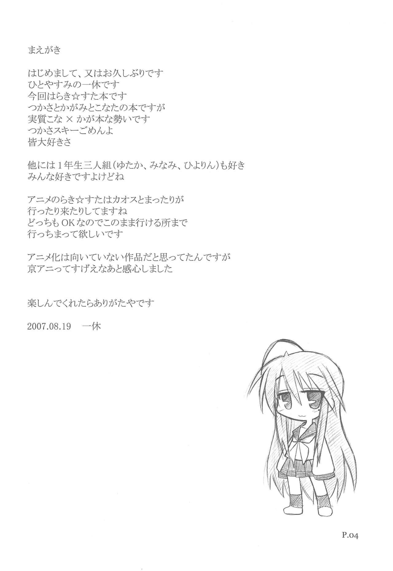 HITOYASUMIX 5 Tsukasa to Kagami to Konata no Hon - Page 4
