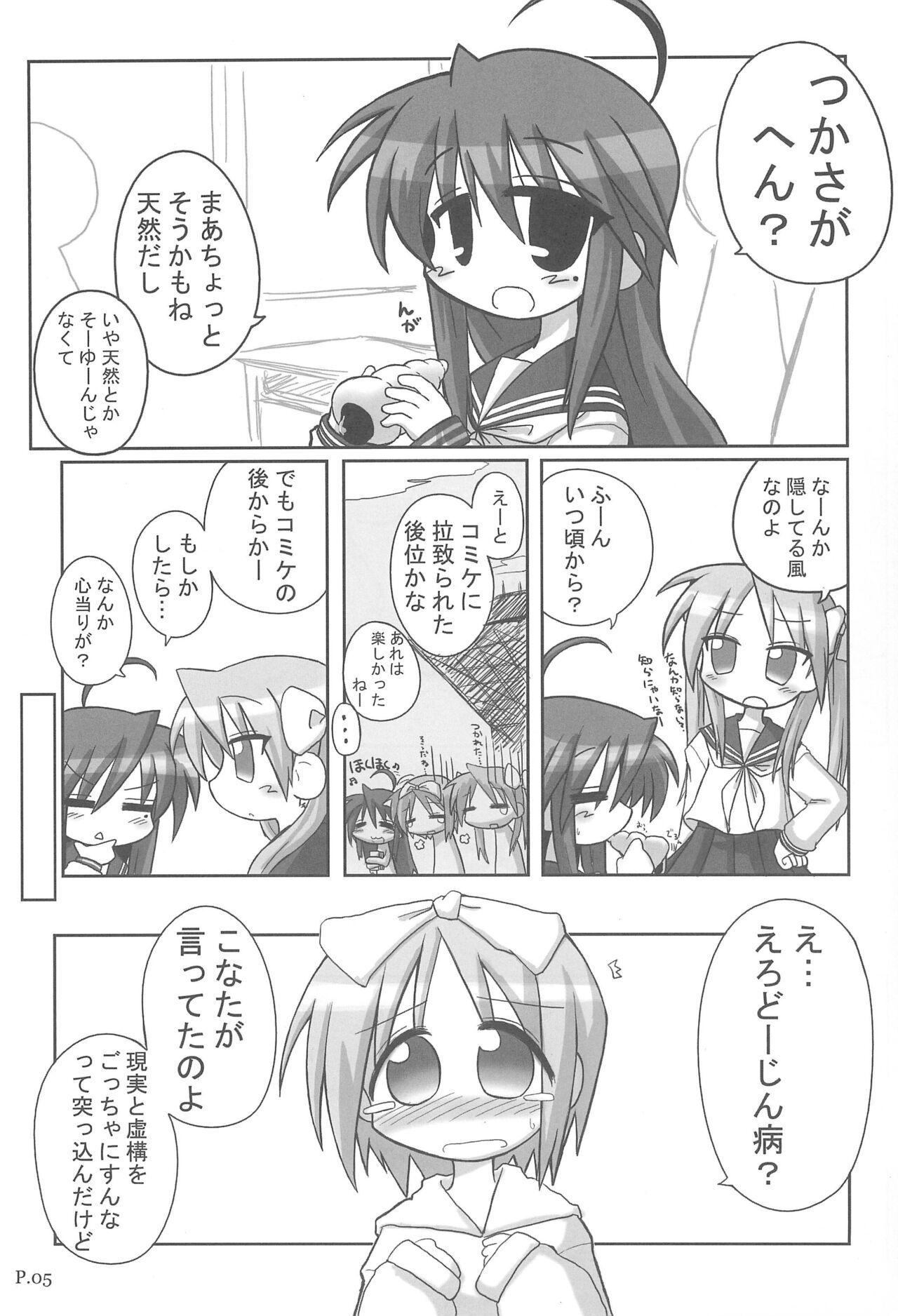 HITOYASUMIX 5 Tsukasa to Kagami to Konata no Hon - Page 5