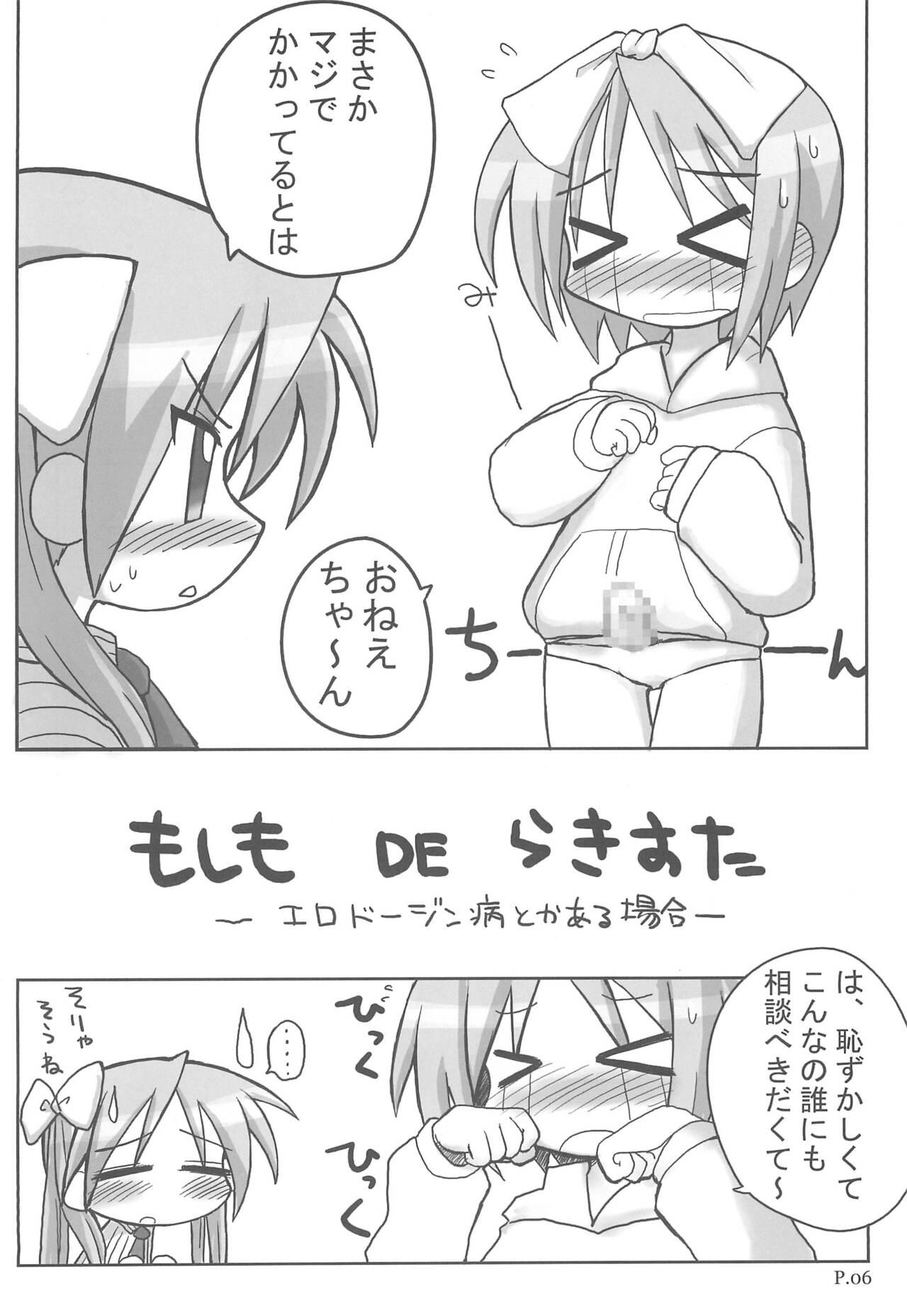 HITOYASUMIX 5 Tsukasa to Kagami to Konata no Hon - Page 6