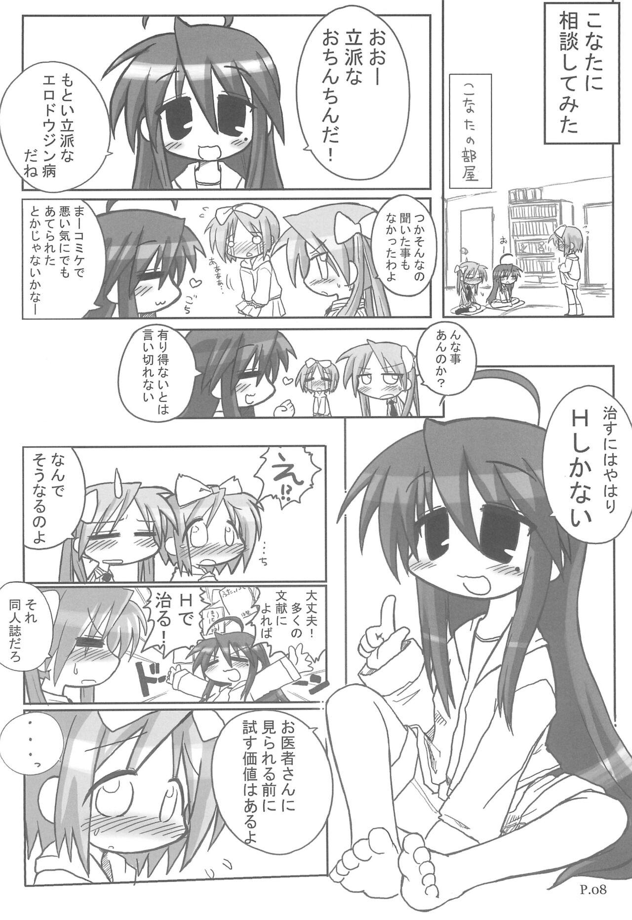 HITOYASUMIX 5 Tsukasa to Kagami to Konata no Hon - Page 8