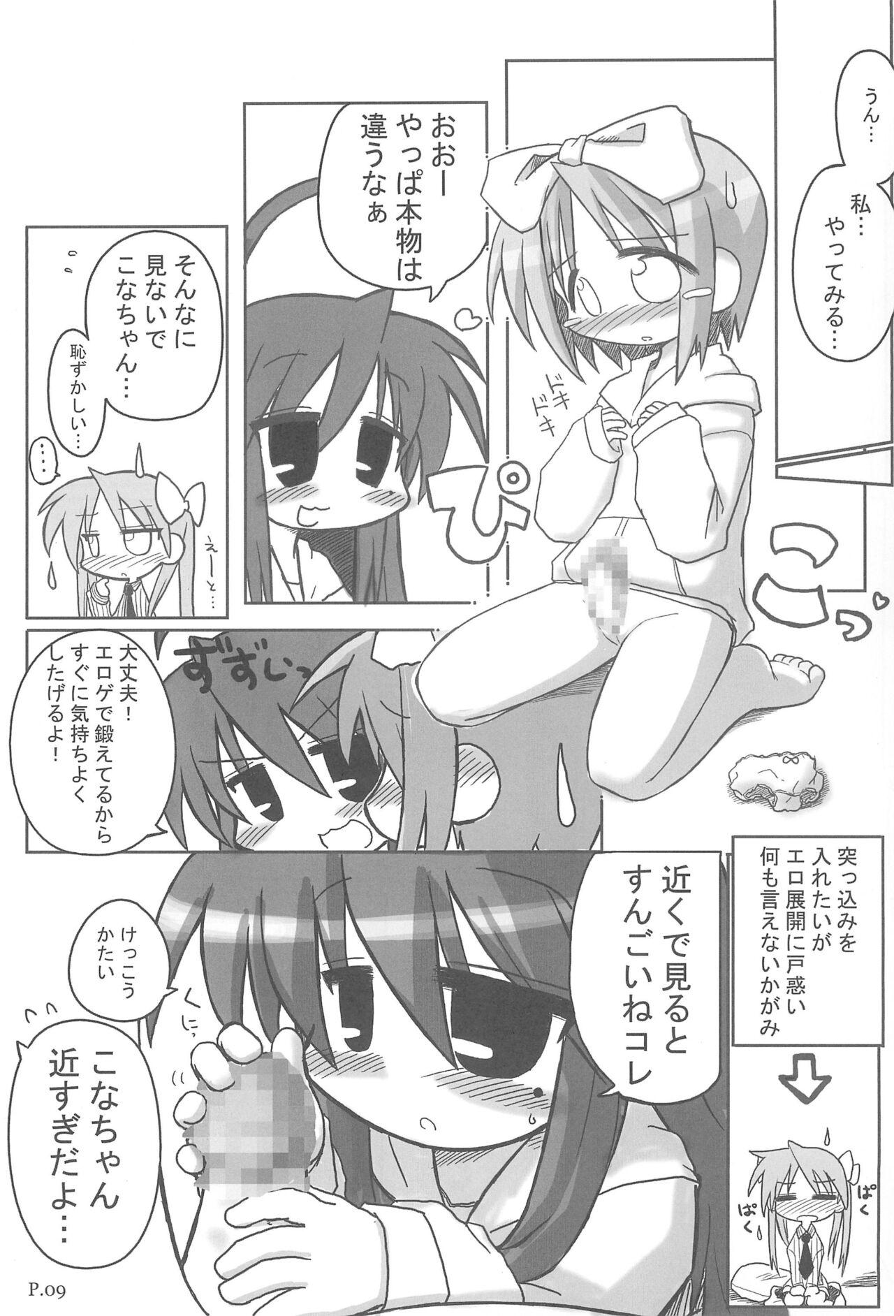 HITOYASUMIX 5 Tsukasa to Kagami to Konata no Hon - Page 9