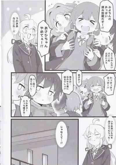 Asahichan ga Irekawaru Hon 5