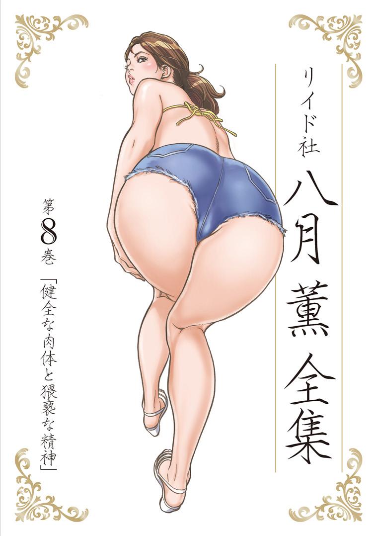 Hazuki Kaoru Complete Collection Vol. 8 0