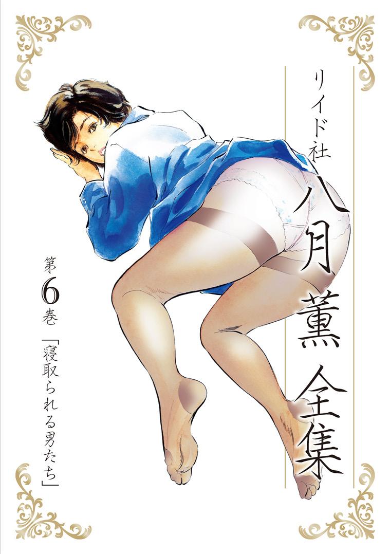 Hazuki Kaoru Complete Collection Vol. 6 0