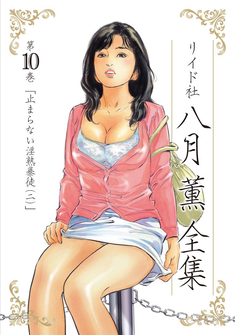 Hazuki Kaoru Complete Collection 10-20 0