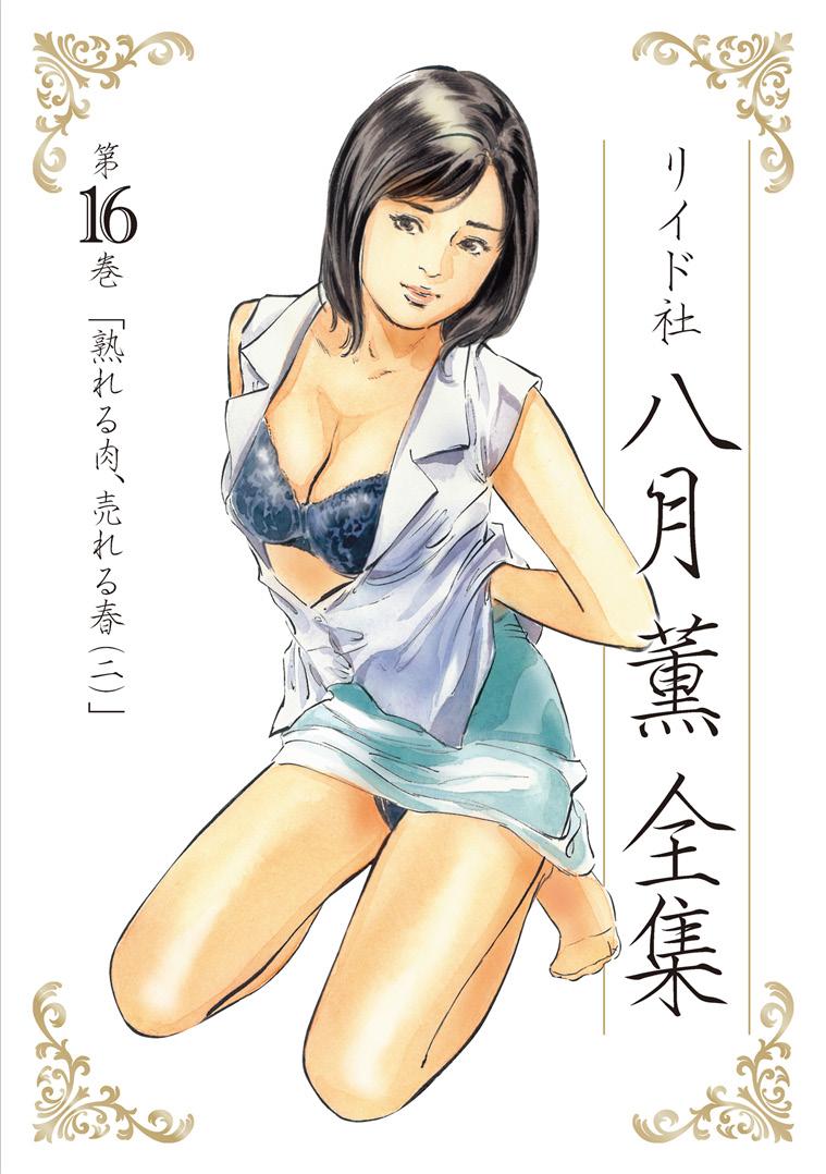 Hazuki Kaoru Complete Collection 10-20 254