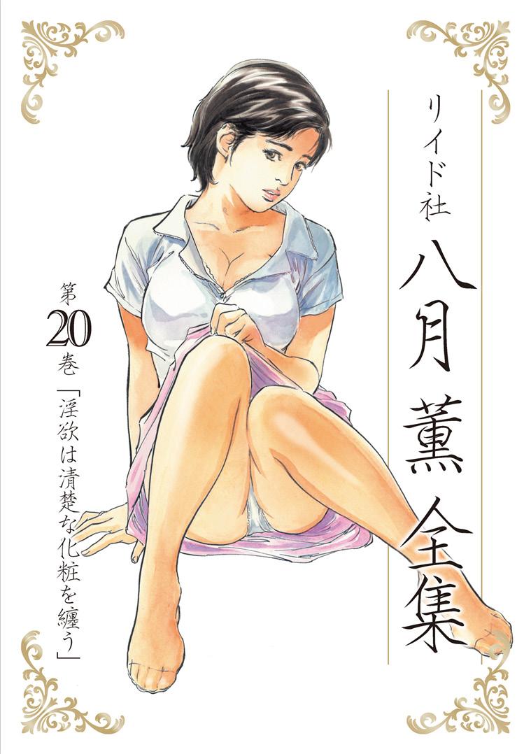 Hazuki Kaoru Complete Collection 10-20 428