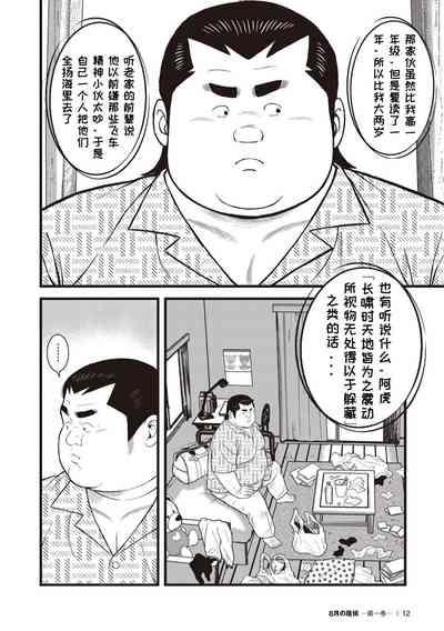 8 Tsuki no isooroo | 八月食客 1-2 10