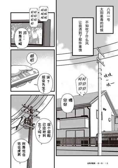 8 Tsuki no isooroo | 八月食客 1-2 4