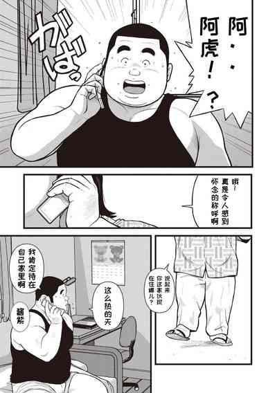 8 Tsuki no isooroo | 八月食客 1-2 5