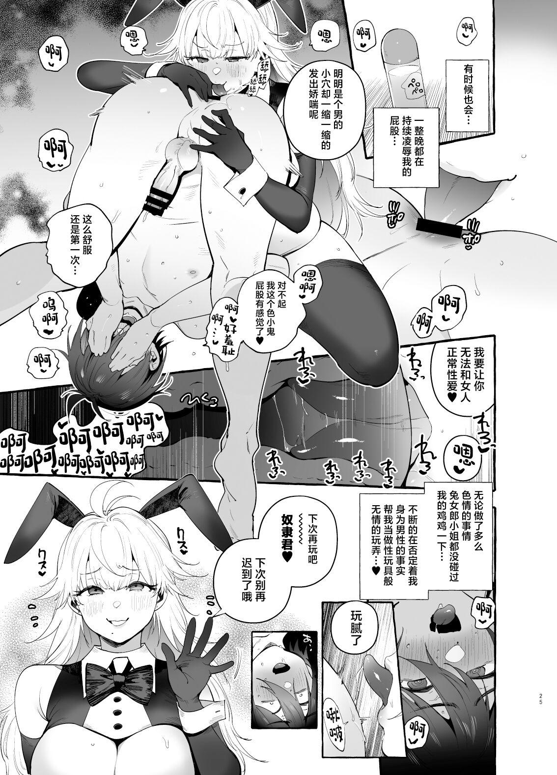 Toba no Ura Bunny-san 25