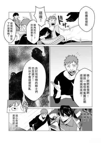 Yuusha-sama wa Houshuu ni Hitozuma o Gokibou desu 8