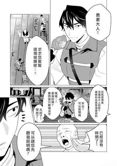 Yuusha-sama wa Houshuu ni Hitozuma o Gokibou desu 9