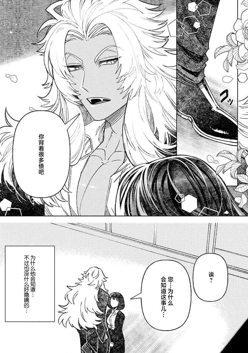 Kande, sosoide, amayakashite| 轻咬、射入、宠爱 - Page 21