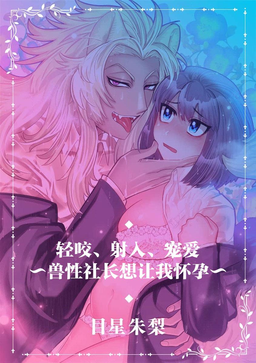 Kande, sosoide, amayakashite| 轻咬、射入、宠爱 - Page 3