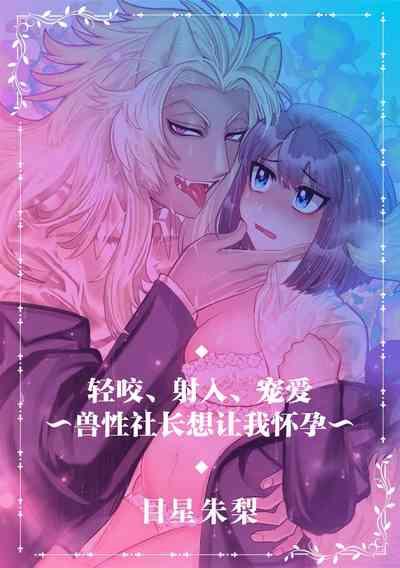 Kande, sosoide, amayakashite| 轻咬、射入、宠爱 3