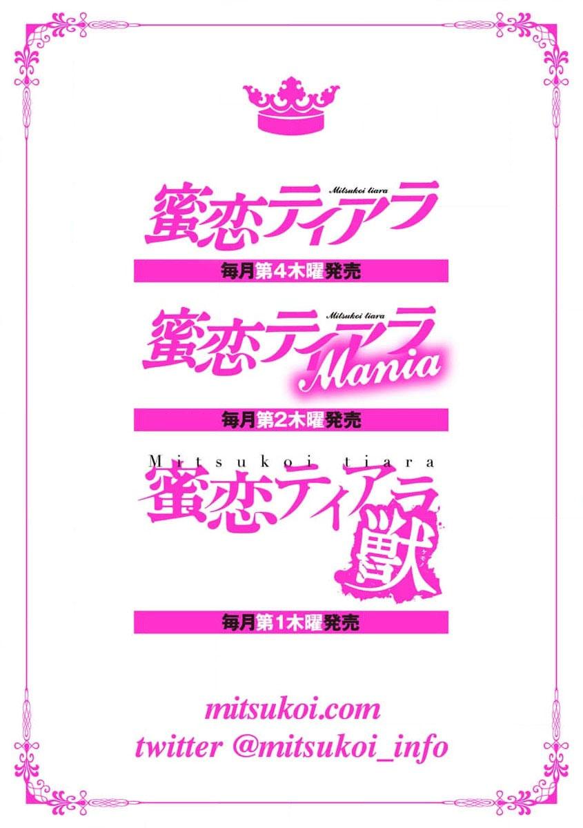 Kande, sosoide, amayakashite| 轻咬、射入、宠爱 - Page 4