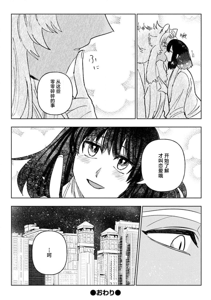Kande, sosoide, amayakashite| 轻咬、射入、宠爱 - Page 78