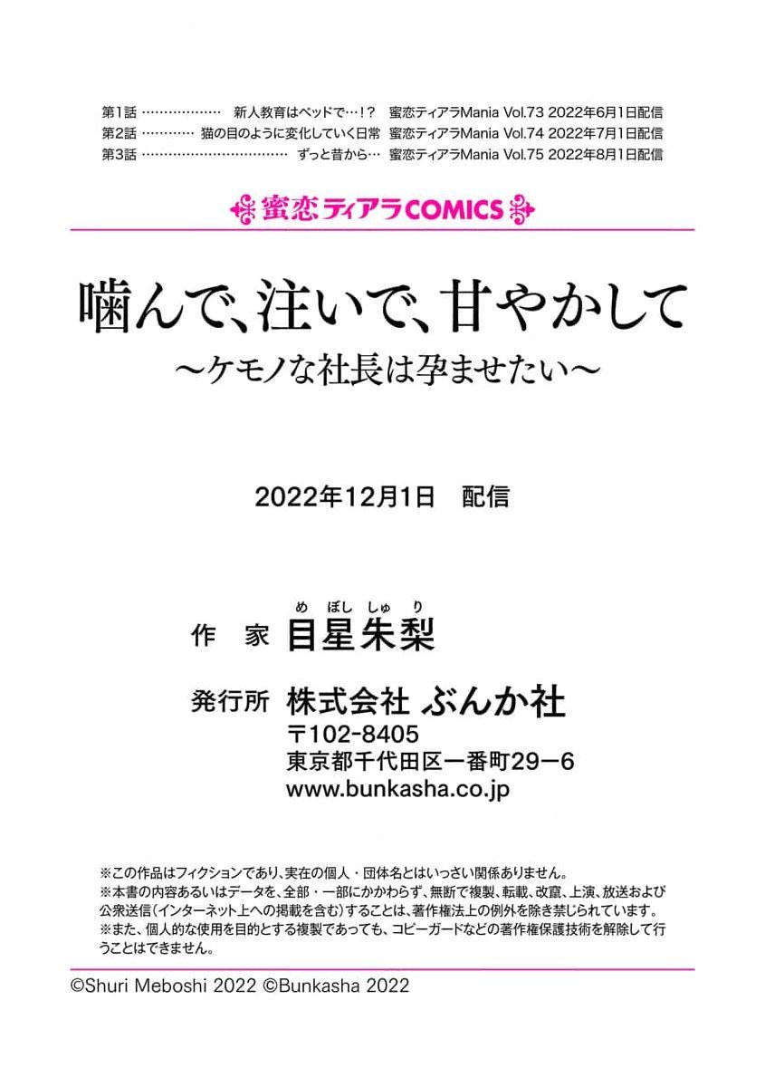Kande, sosoide, amayakashite| 轻咬、射入、宠爱 - Page 79