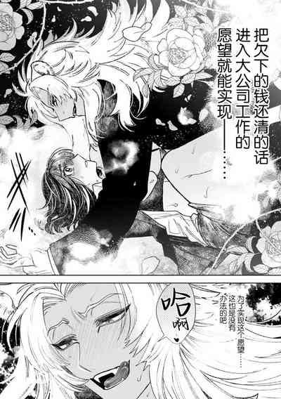 Kande, sosoide, amayakashite| 轻咬、射入、宠爱 7