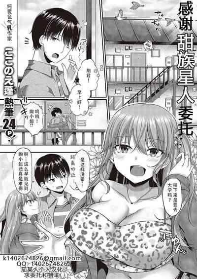 Hajimete o Kimi to | 将第一次给你 1