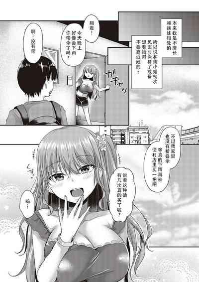 Hajimete o Kimi to | 将第一次给你 5