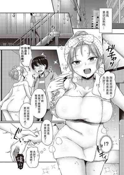 Hajimete o Kimi to | 将第一次给你 7