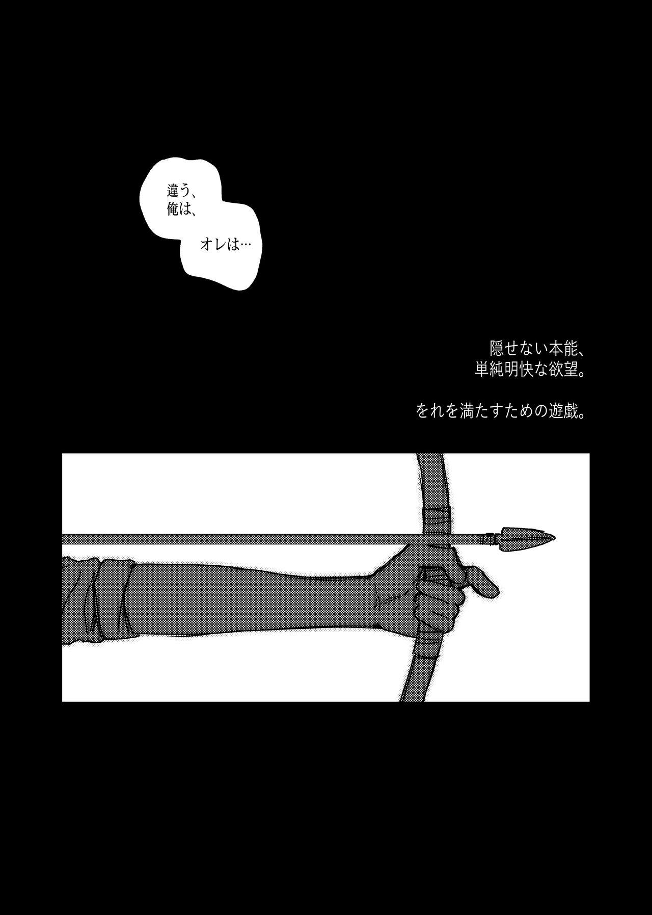 狩り！ - Page 116