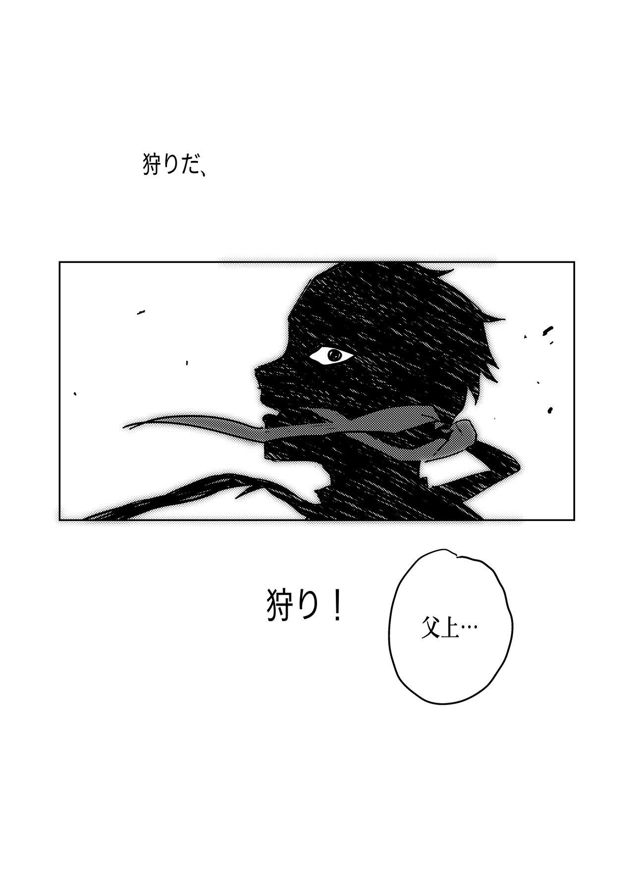 狩り！ - Page 118