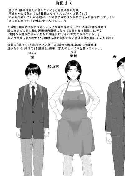 Boku ga Okaa-san to Konna Koto ni Nacchau Hanashi 8 Numa Hen 2