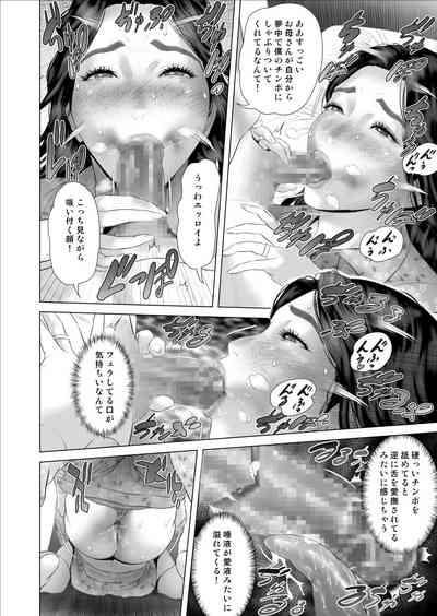 Boku ga Okaa-san to Konna Koto ni Nacchau Hanashi 8 Numa Hen 8