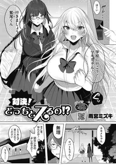 Watashi no Subete wa Anata no Monoyo 3