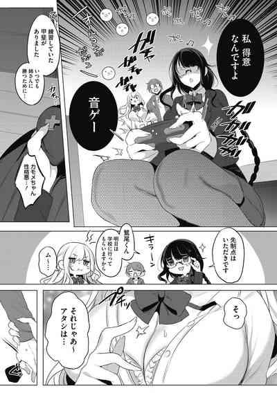 Watashi no Subete wa Anata no Monoyo 7