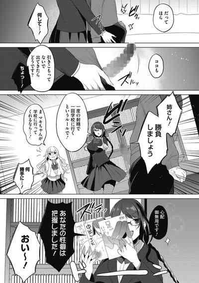 Watashi no Subete wa Anata no Monoyo 9