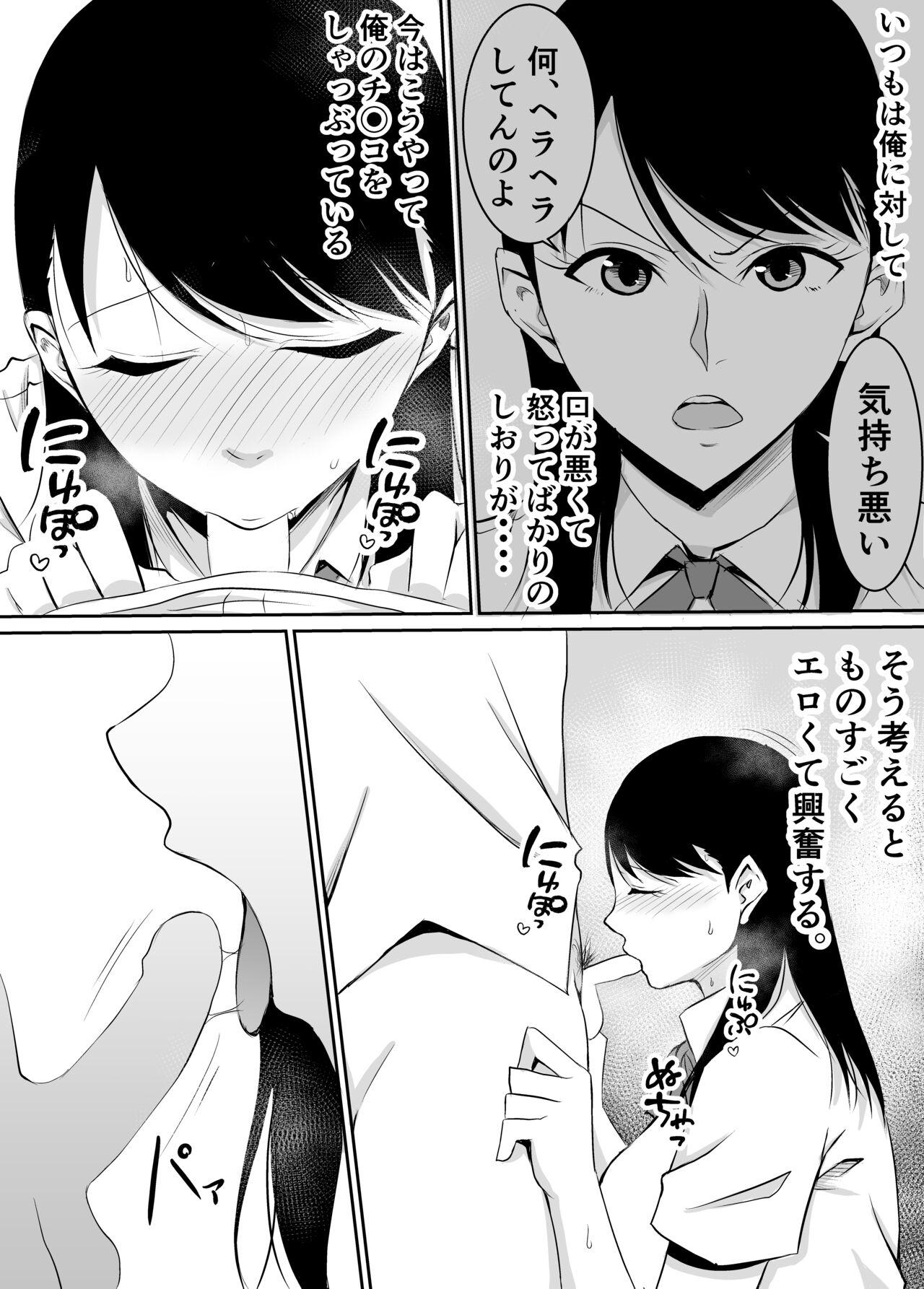 Teikiteki ni Seieki o Sesshu Shinai to Ikenai Osananajimi ga Otosareru Hanashi - Page 7