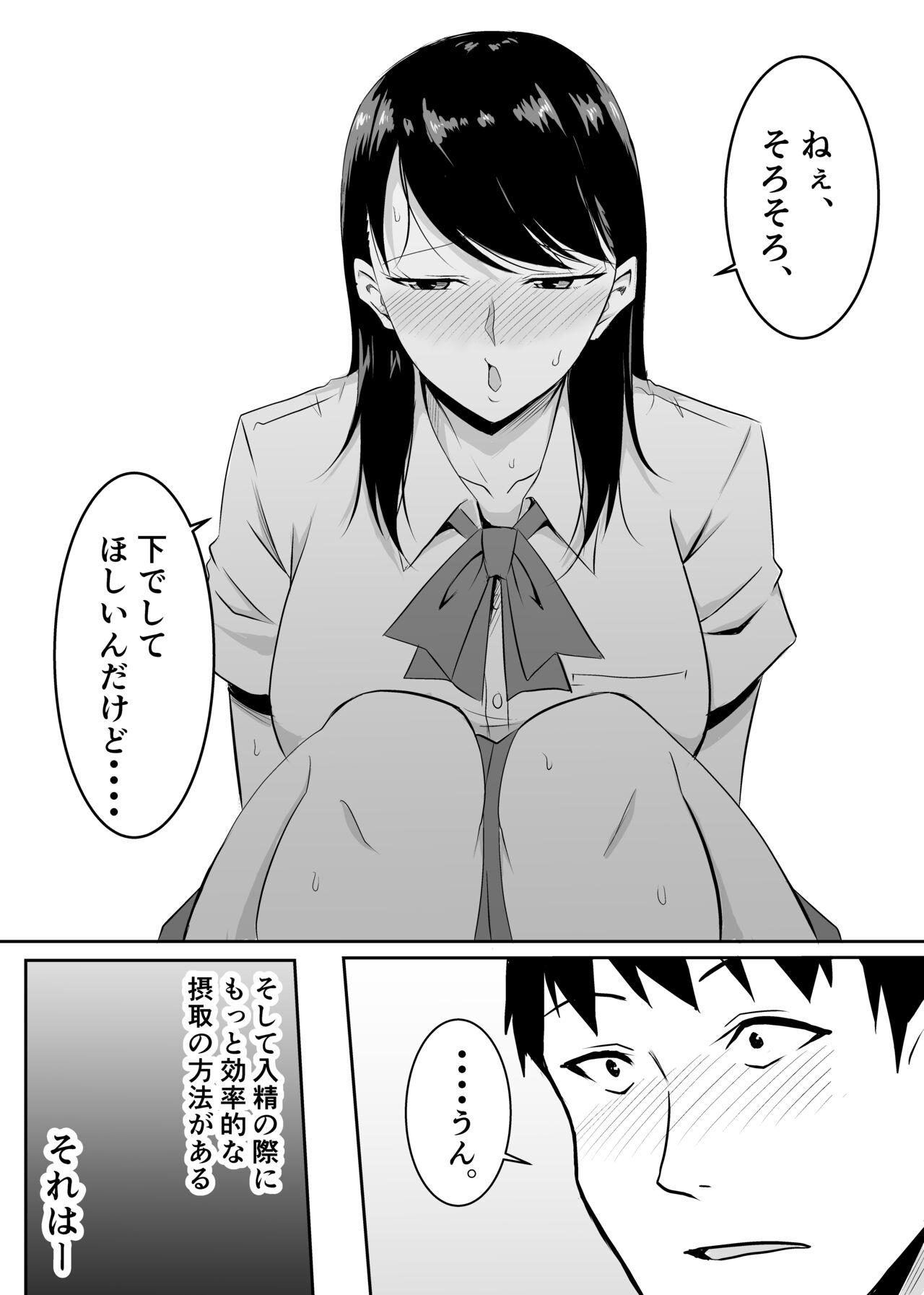 Teikiteki ni Seieki o Sesshu Shinai to Ikenai Osananajimi ga Otosareru Hanashi - Page 8