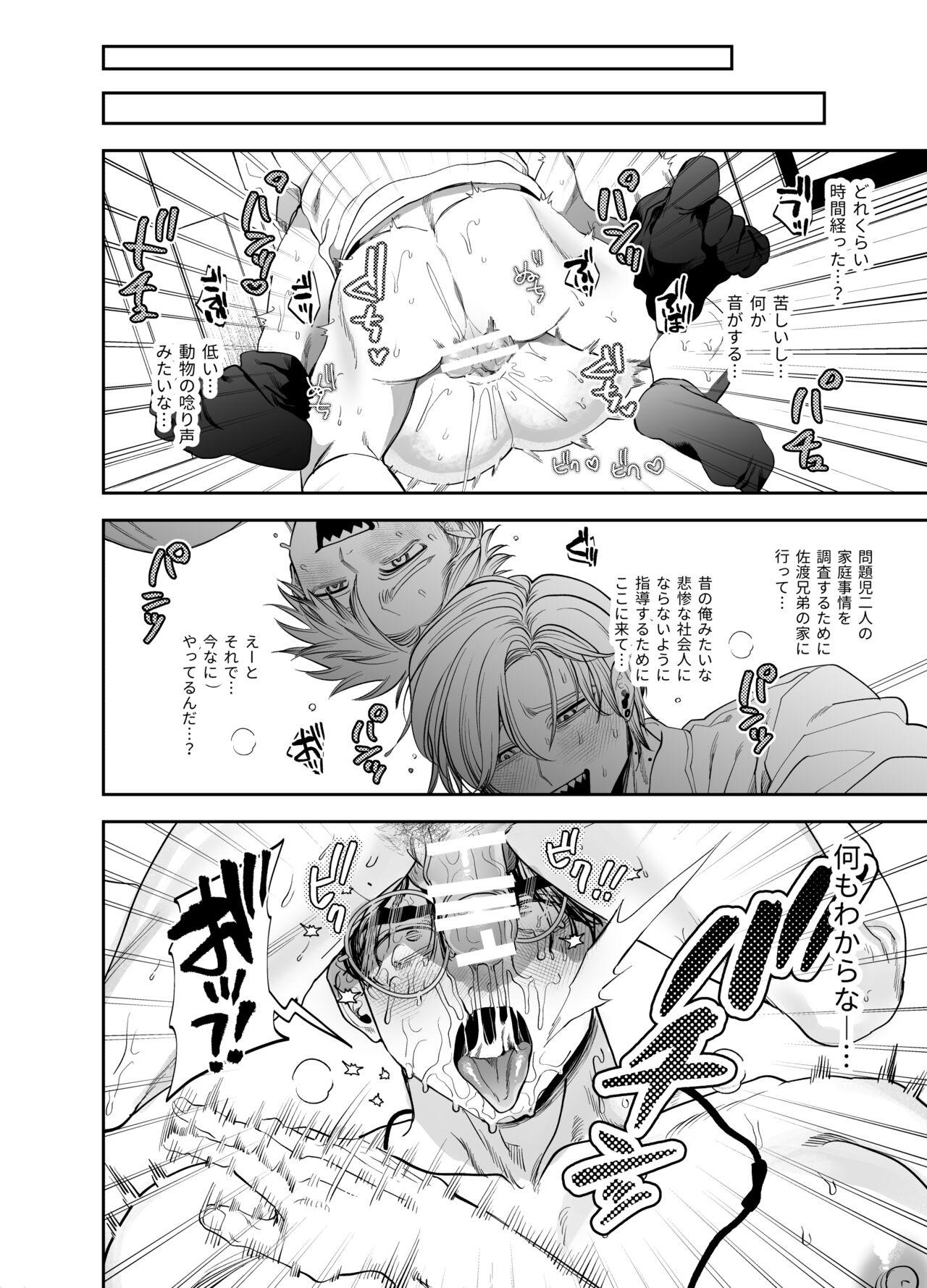 Teach us, Mazo-Sensei! - Page 14